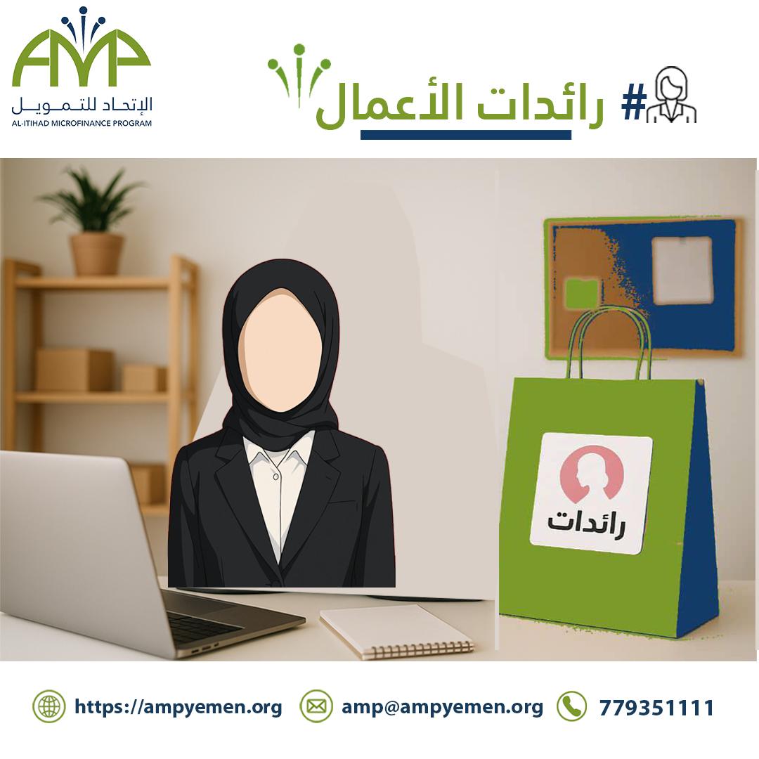 منتج رائدات اعمال