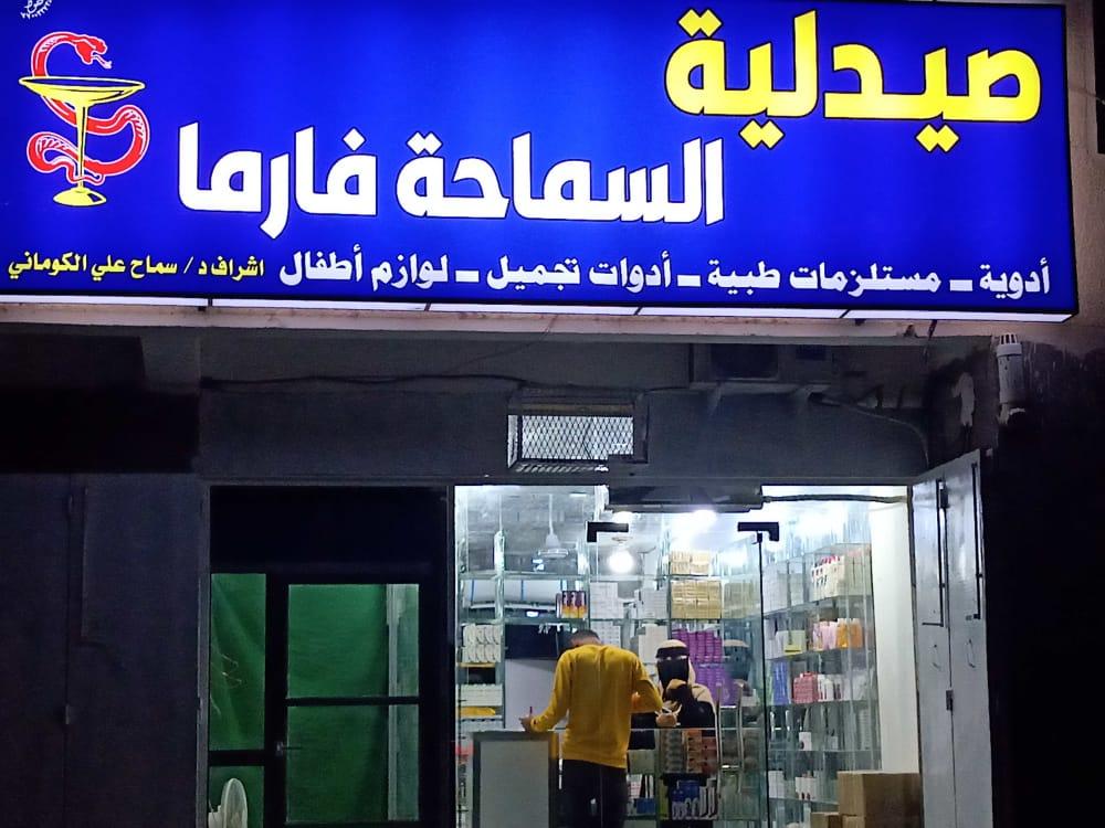 سماح علي عبدالله الكوماني